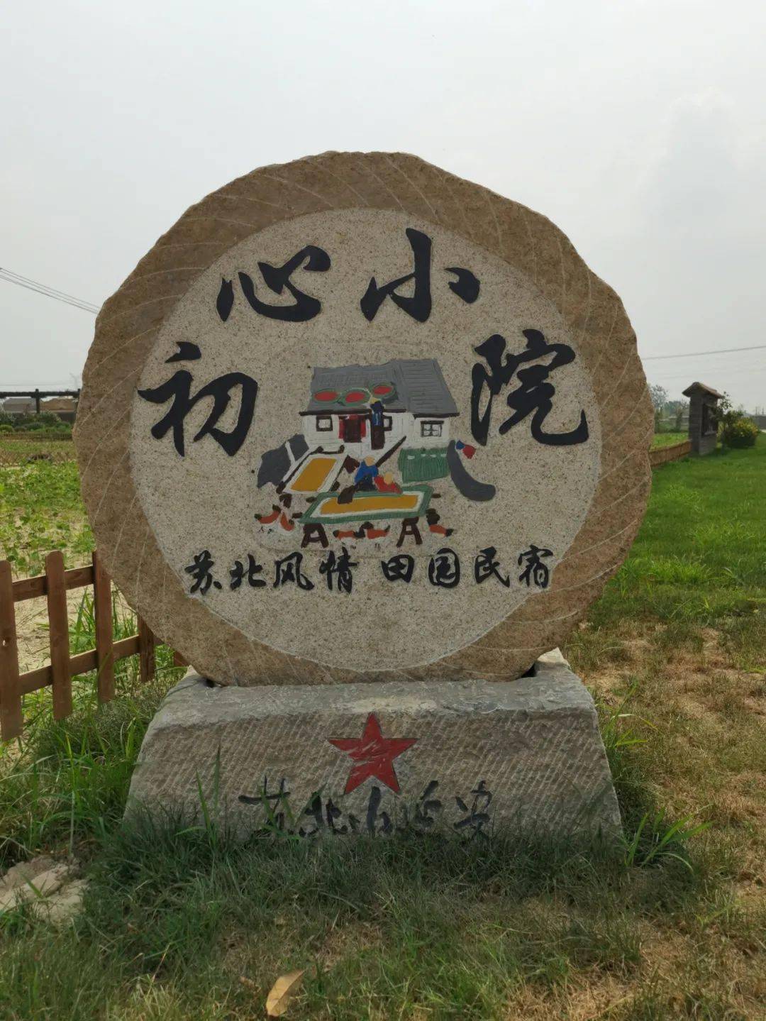 去苏北小延安,不只是看一看