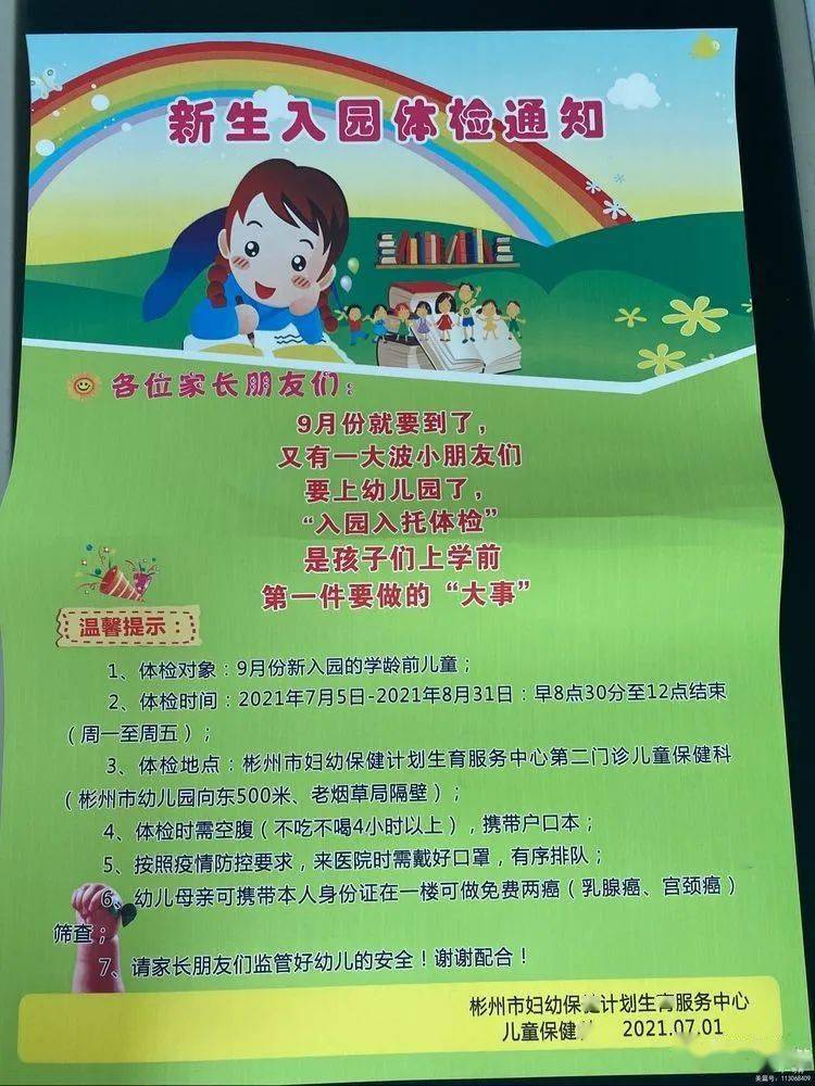 彬州市妇计中心2021年幼儿园新生入园体检开始啦!_通知