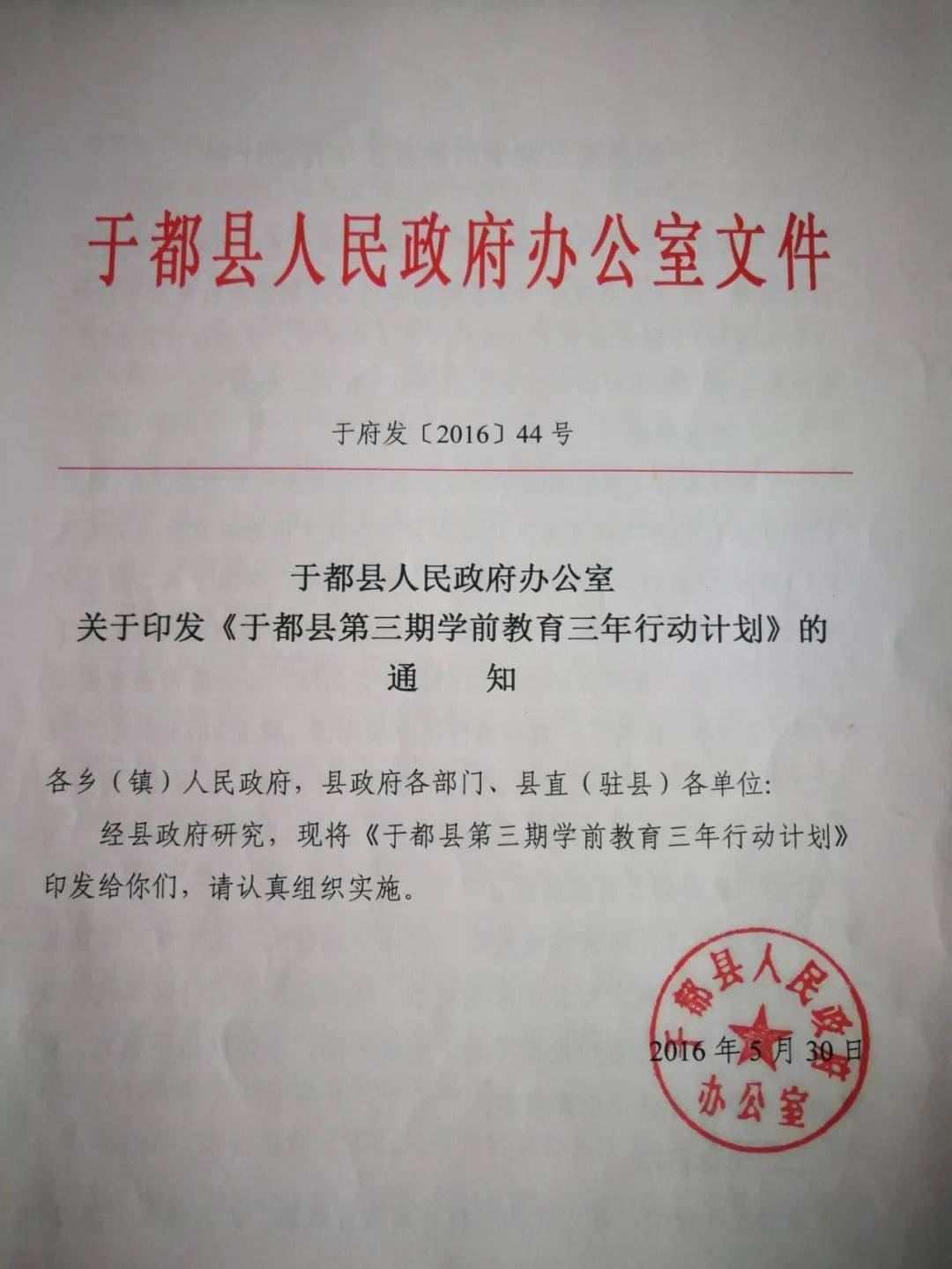 公办幼儿园|学前教育宣传月 | 于都县：不忘初心谋发展 砥砺奋进再出发