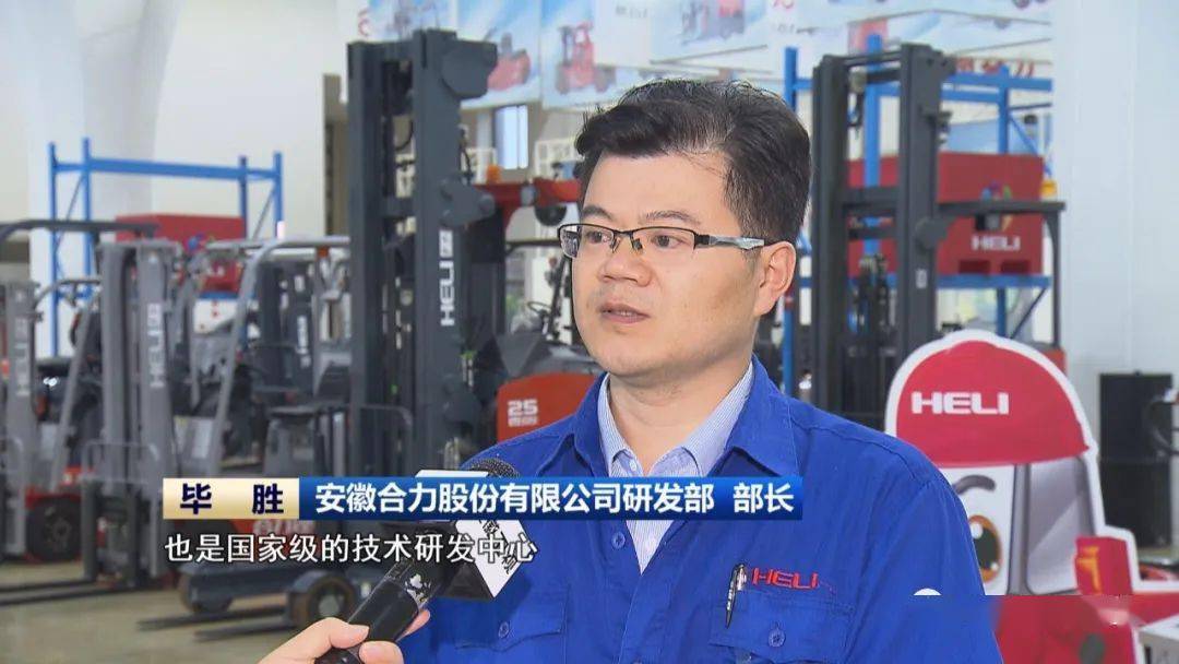 安徽合力股份有限公司研发部部长 毕胜我们有国家级的工业设计中心