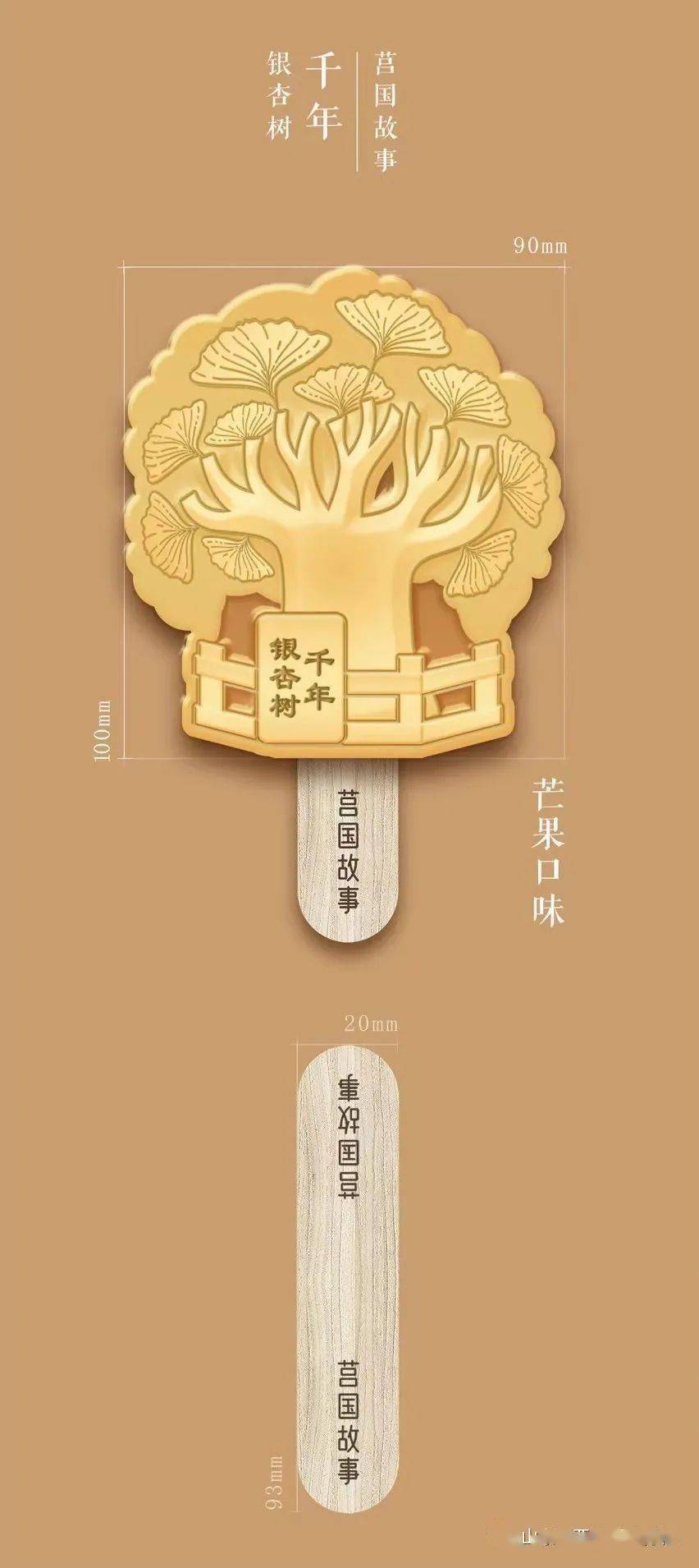 山东中亚今日播报:莒县文创雪糕前来应战!