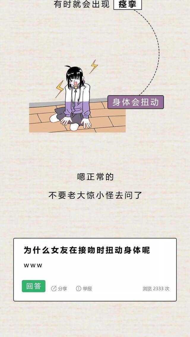 漫画跟男朋友亲嘴是女人该有的生理反应