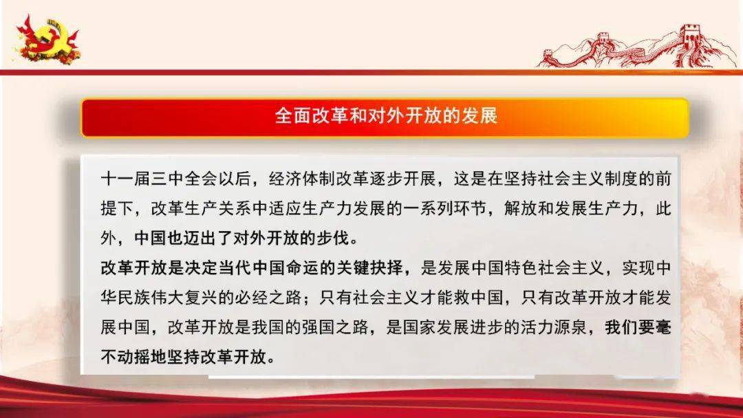 党史学习教育专栏十改革开放新时期党史大事记