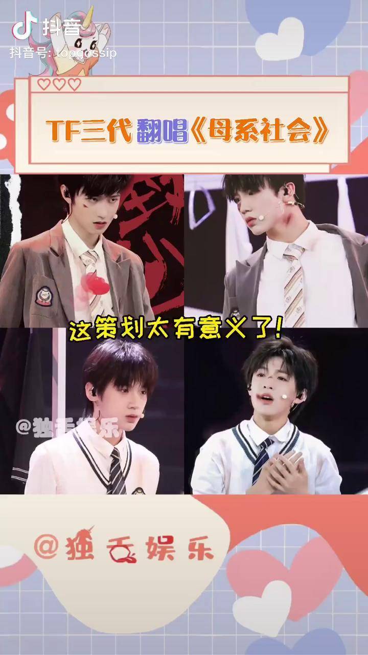 听听孩子们怎么说的吧朱志鑫苏新皓张泽禹张峻豪tf家族