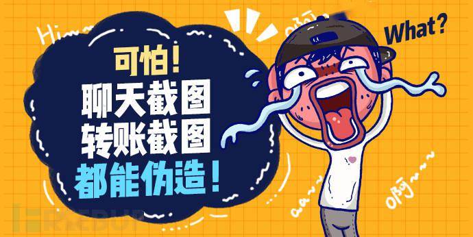 会用工具有多可怕分分钟伪造100万转账截图