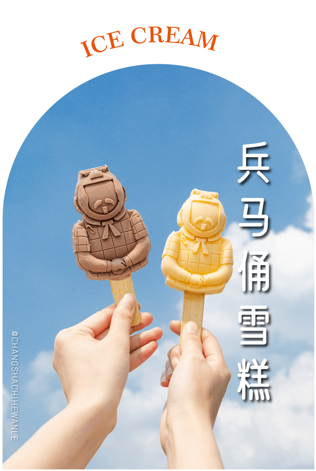 文创动态有颜值有创意长沙多景区文创雪糕出圈