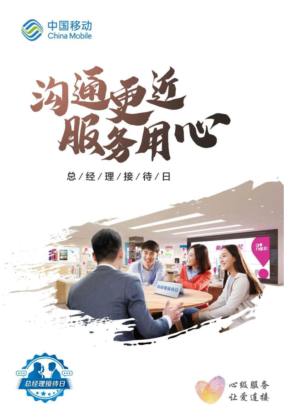 7月14日贵港移动总经理接待日活动走进社区给您带来心级服务