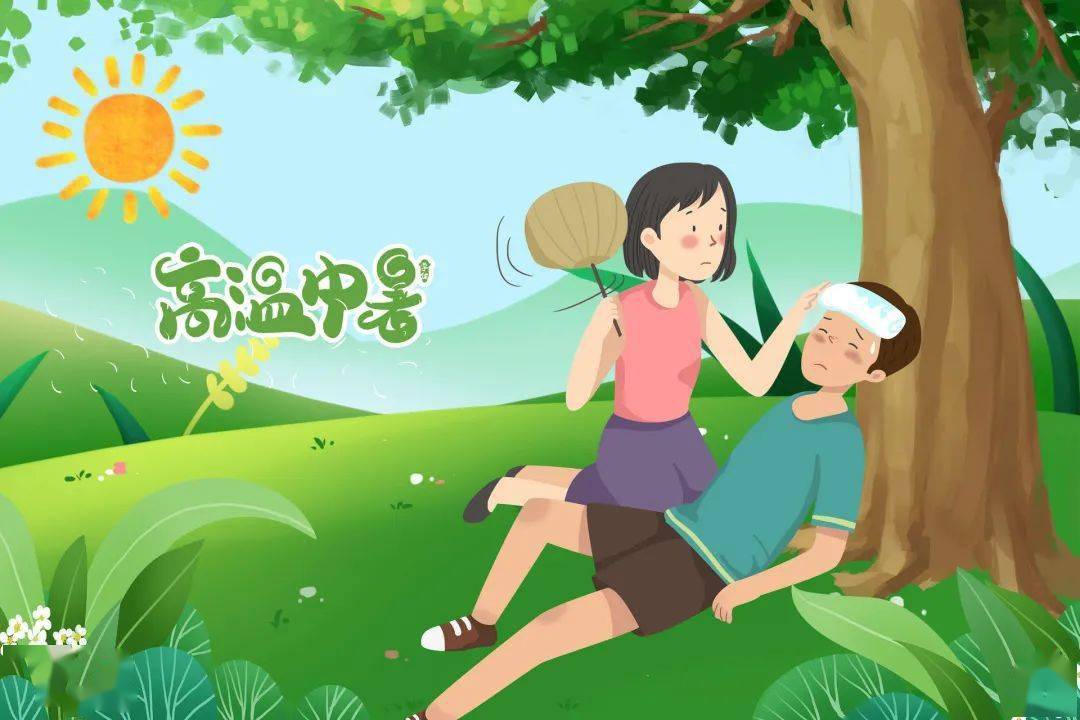 金医健康热热热三伏天来了小心中暑