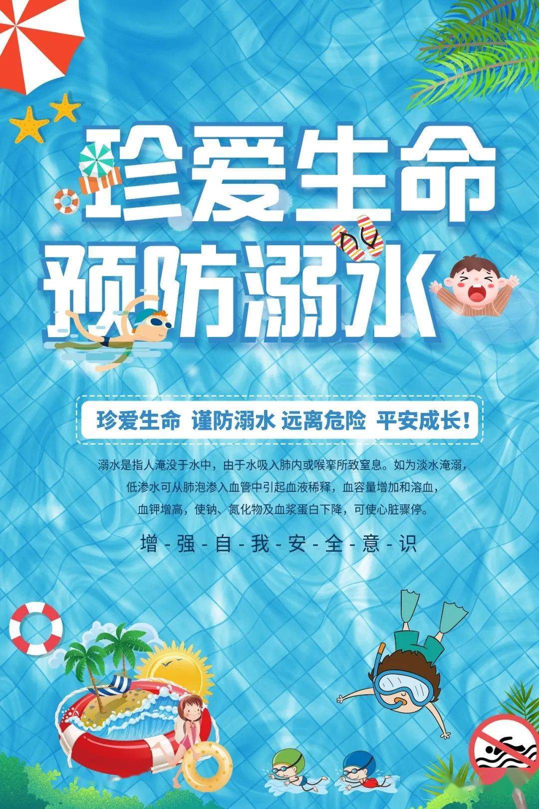 珍爱生命预防溺水昌邑市防溺水青年志愿者招募中