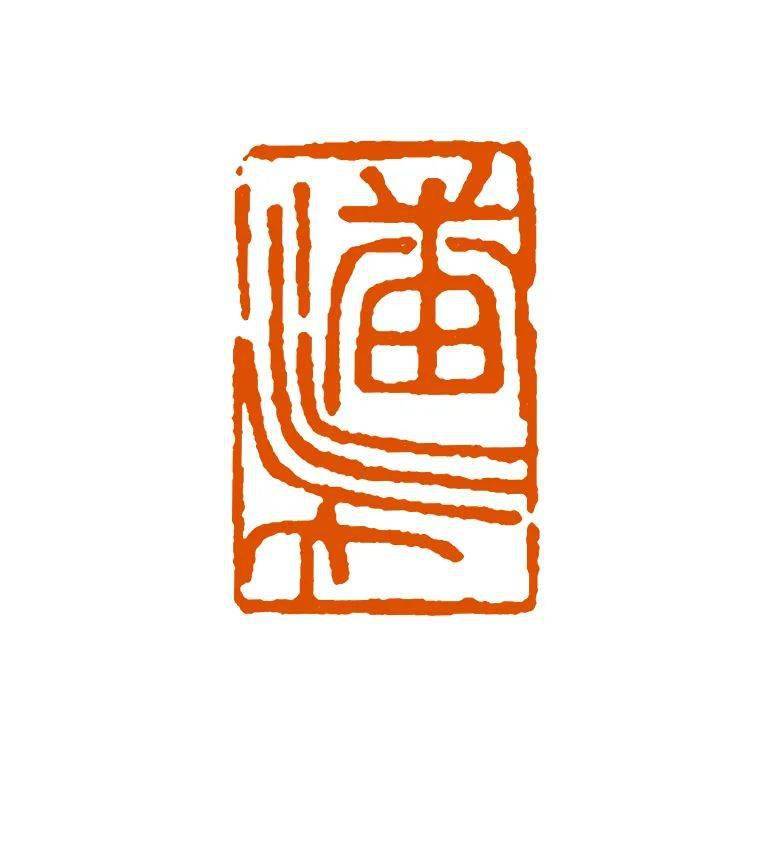 从潘天寿书法艺术看民族精神之特征