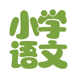 小学语文推荐搜索小学语文作文阅读干货声明:本文来自网络,版权问题请