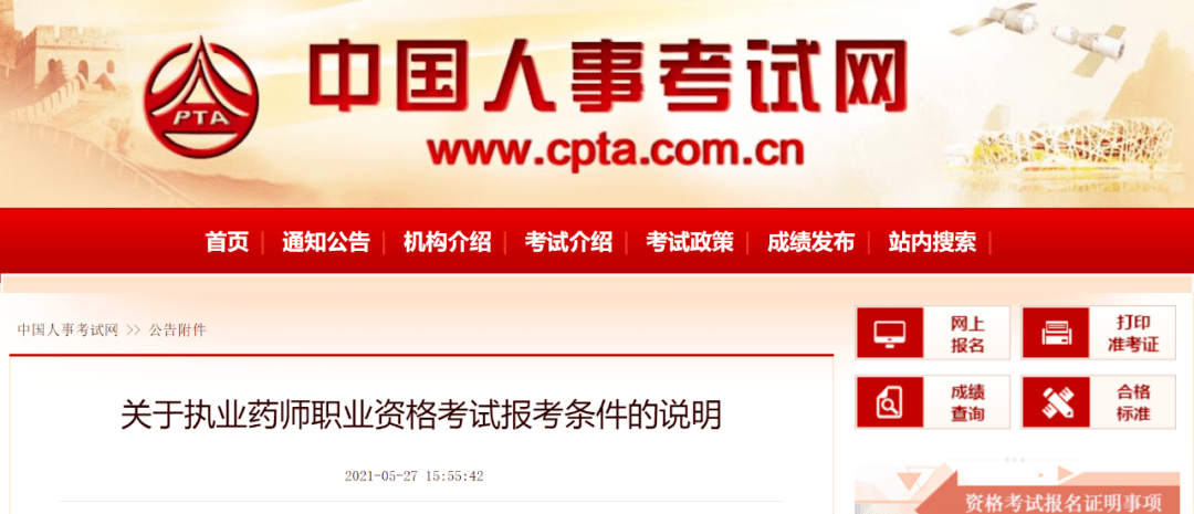 护士可以报考执业药师 2021年执业药师全程指导报考 教育