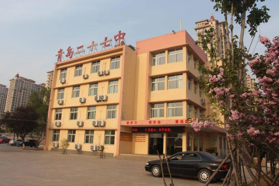全景探校李沧教育邀您全景看校园之青岛第二十七中学
