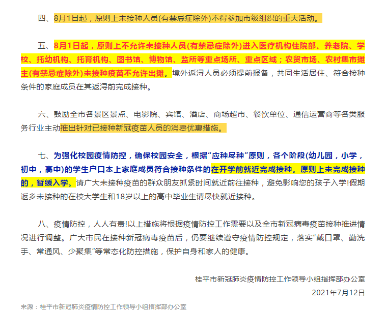 疫苗|“家长不打疫苗孩子暂缓入学”，推进疫苗接种不宜太激进