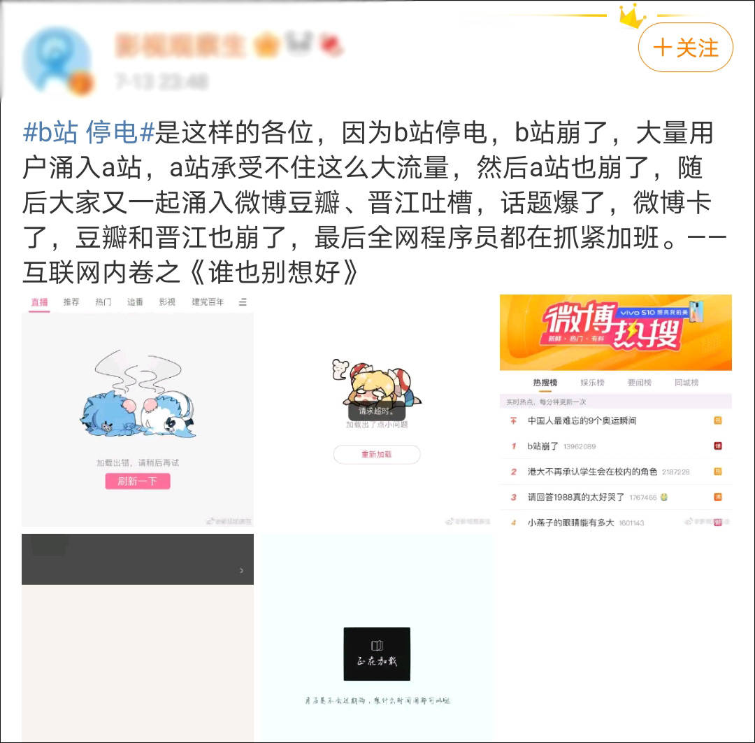 段子|B站、豆瓣、A站崩了，段子手们纷纷出动……