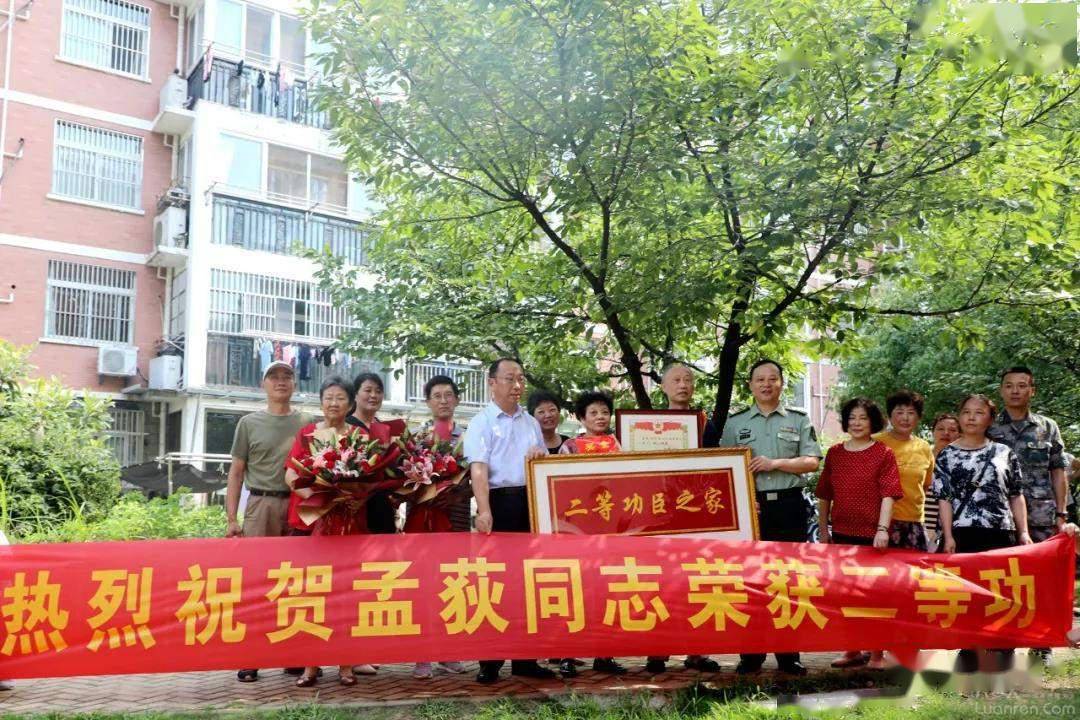 金安籍现役军人孟荻同志,二等功_海军