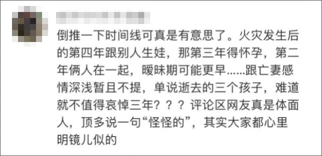 白天上坟晚上造人再婚生女的林生斌被骂了一万句恶心