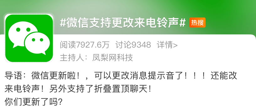 消息|冲上热搜！微信迎重大更新