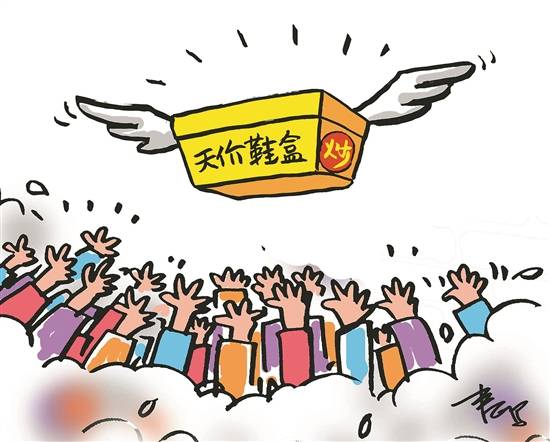 任先|炒鞋盒