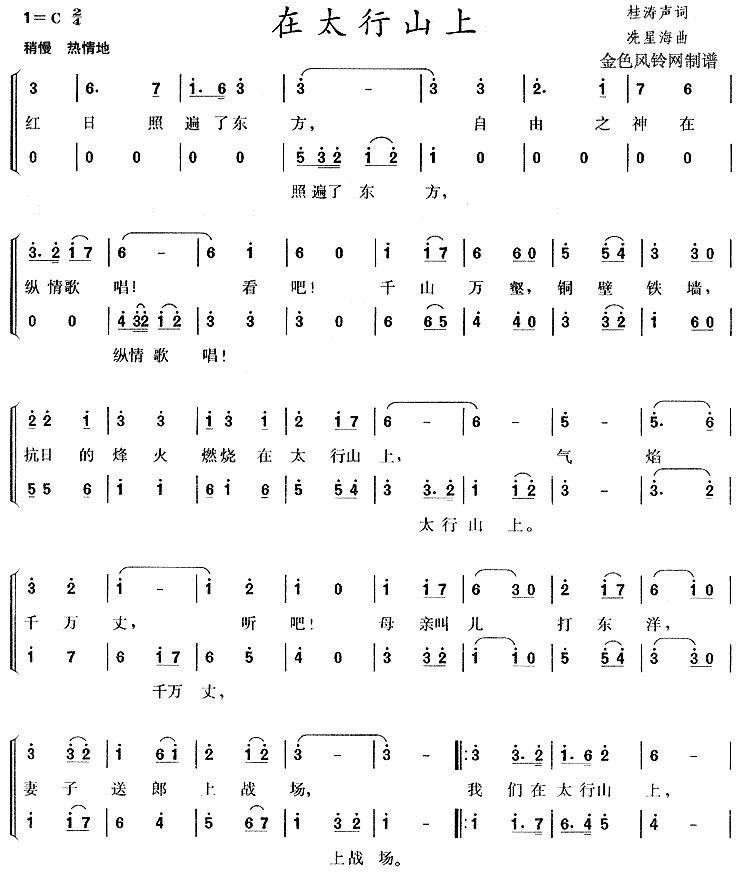 【学党史·展风采】邢台消防"心歌述党史"(九):在太行山上_歌曲