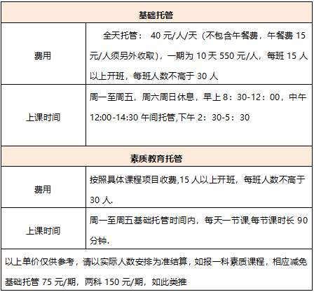 素质|从化暑期托管：4所小学试点全天托管，两试点分段托管