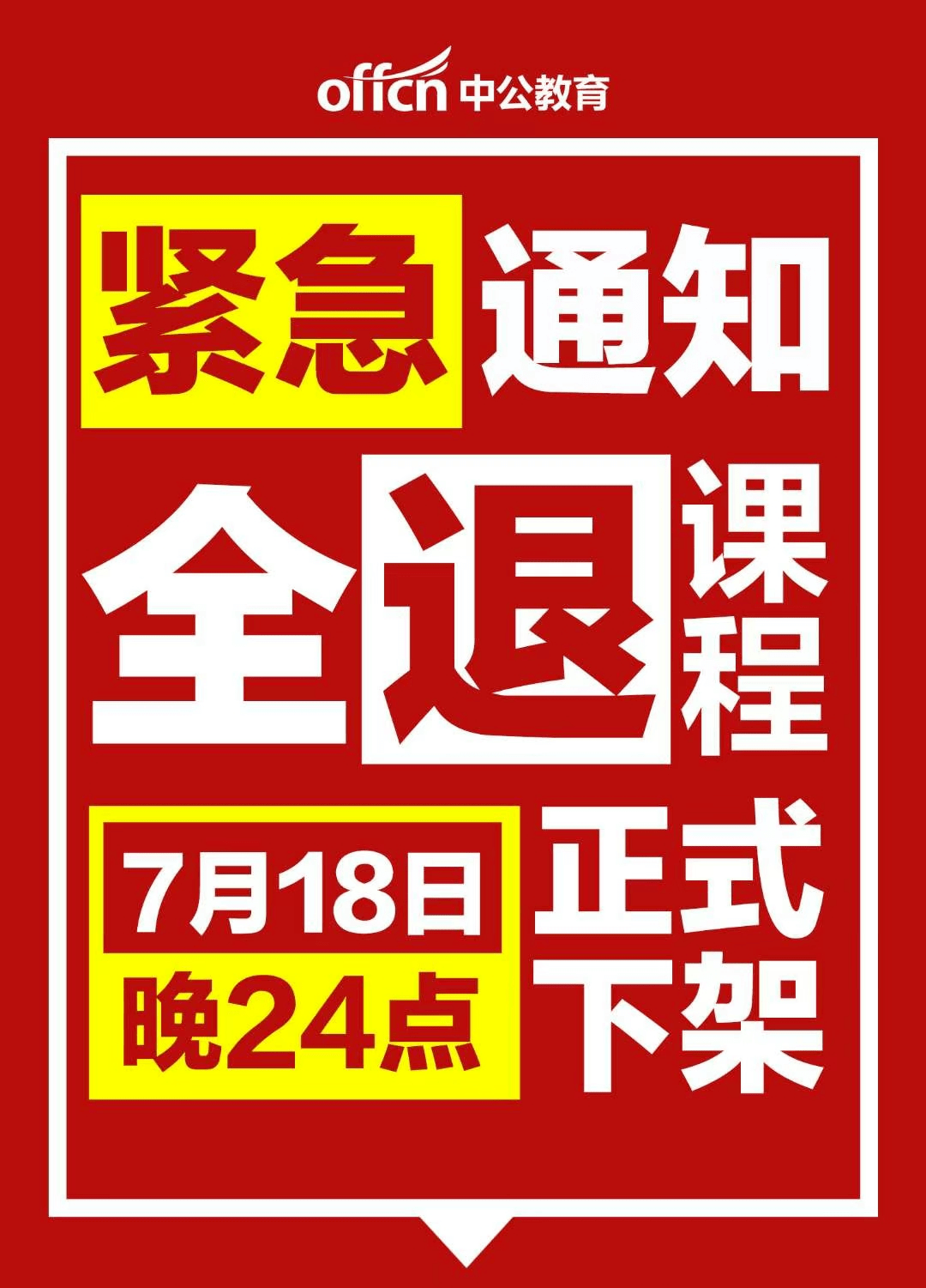 广西公考生即将下架