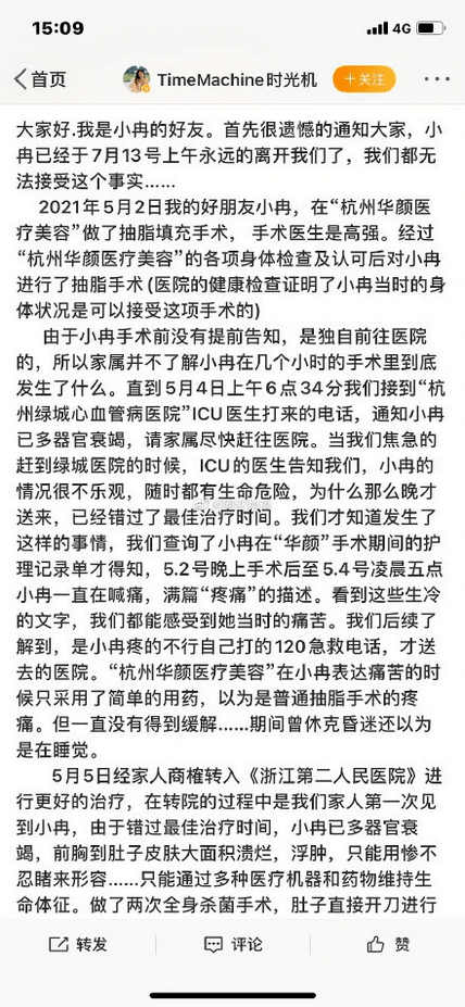 美容|悲剧！33岁女网红抽脂感染去世：痛到在美容医院打120求救，抢救期两次全身杀菌！刚刚通报，医院全责！