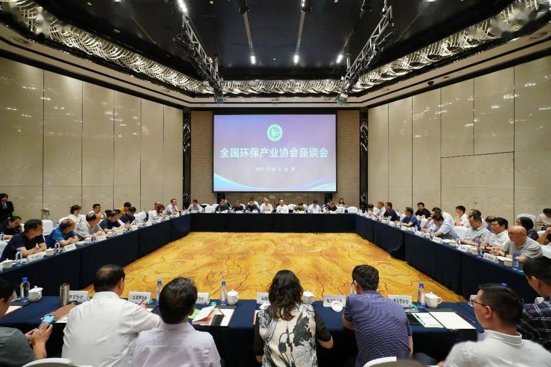 2021年7月12日,中国环境保护产业协会在北京组织召开了全国环保产业