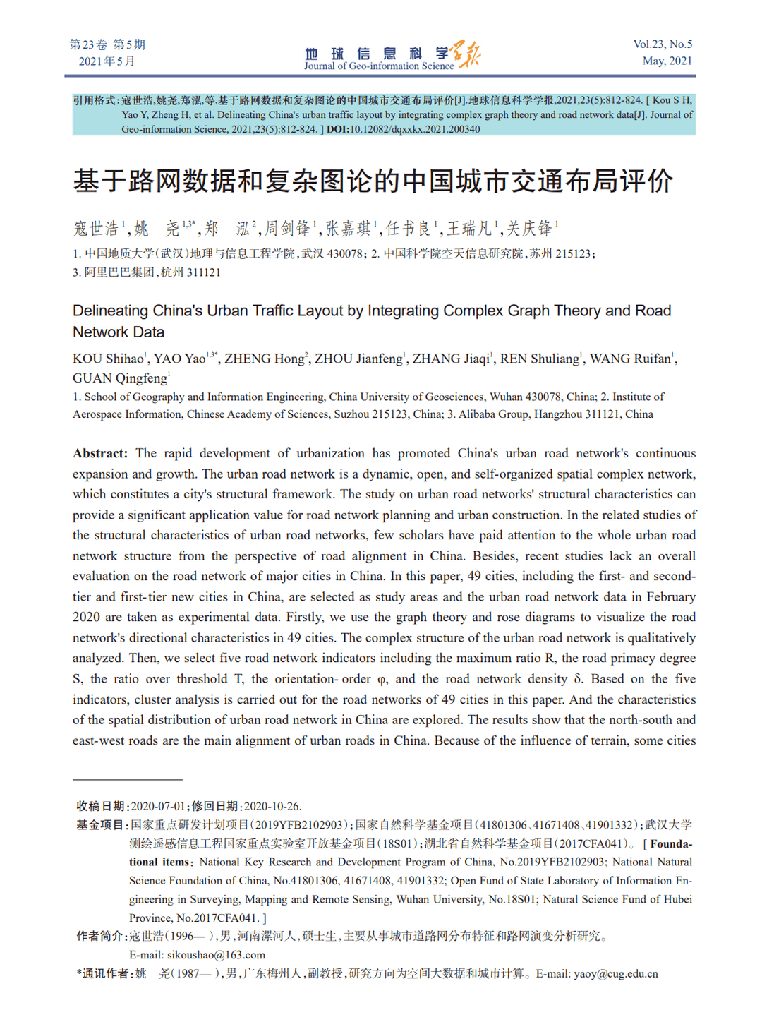 佳文赏析| 基于路网数据和复杂图论的中国城市交通布局评价_手机