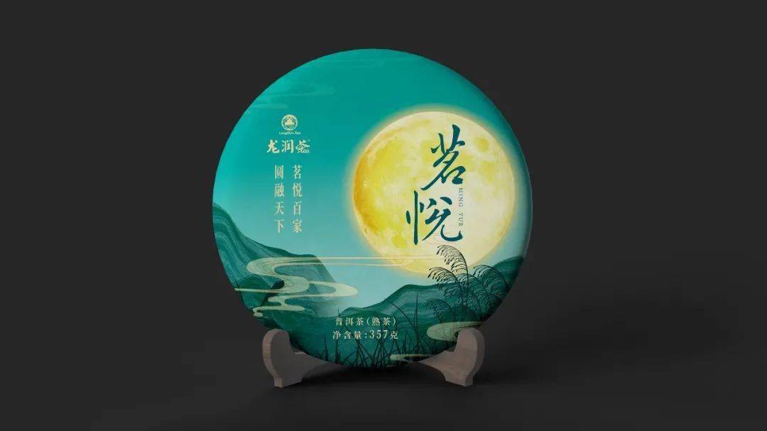 茗悦百家圆融天下丨2021年龙润茶茗悦中秋礼盒倾情上市