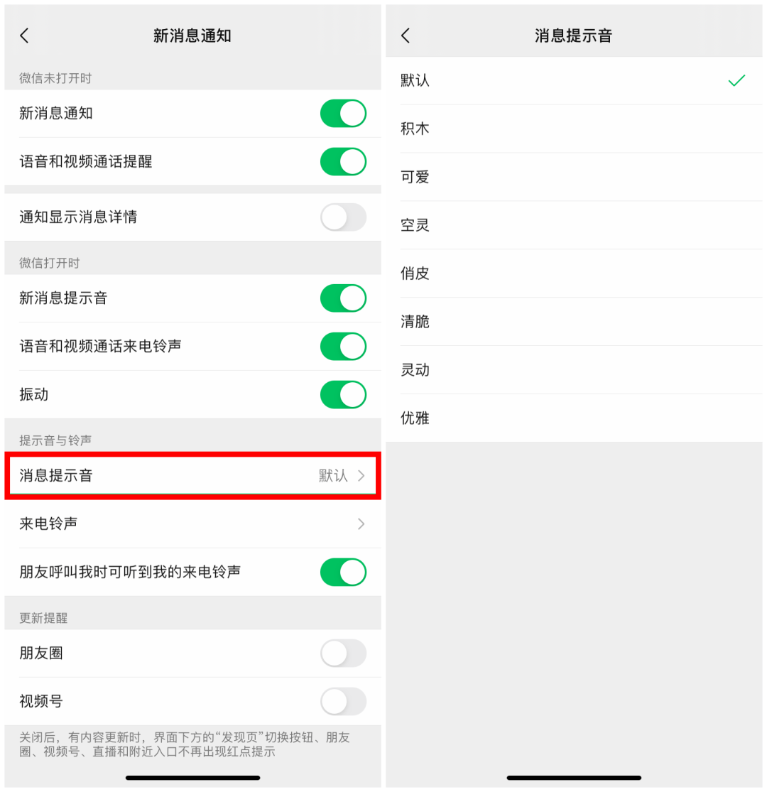 微信|微信又更新了！设置微信铃音、折叠置顶、关注群成员......