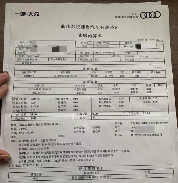 奥迪车顶棚三次漏水 车主提 终生质保 售后拒绝 搜狐汽车 搜狐网