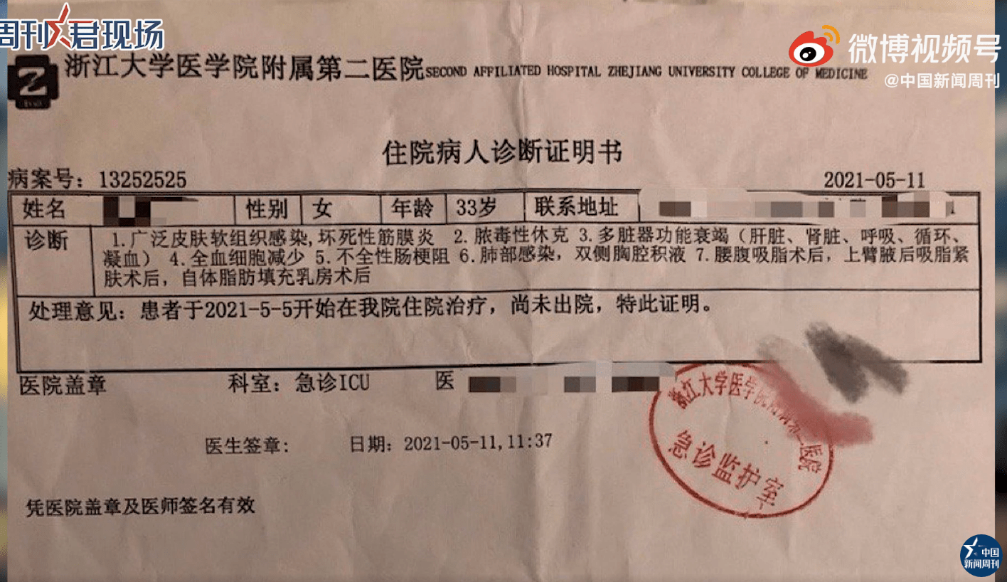 杭州一网红女子因抽脂去世,整形医院线上信息均已注销,目前暂停接诊