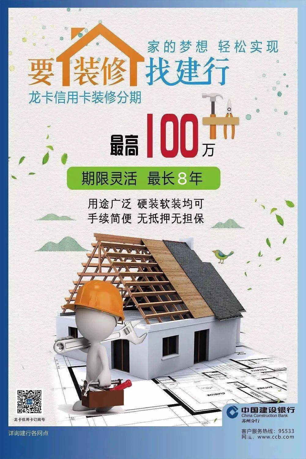 718建行家装节贷你筑建美好未来