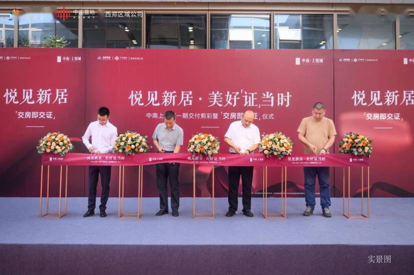 西安沣东首批交房即交证项目交证剪彩仪式完满落幕