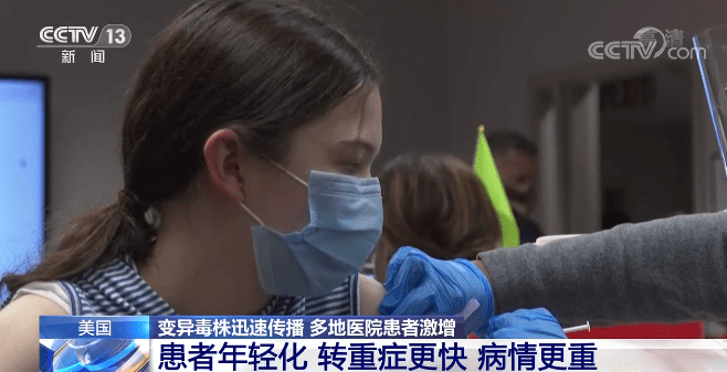 严重|美国变异毒株迅速传播，多地医院患者激增