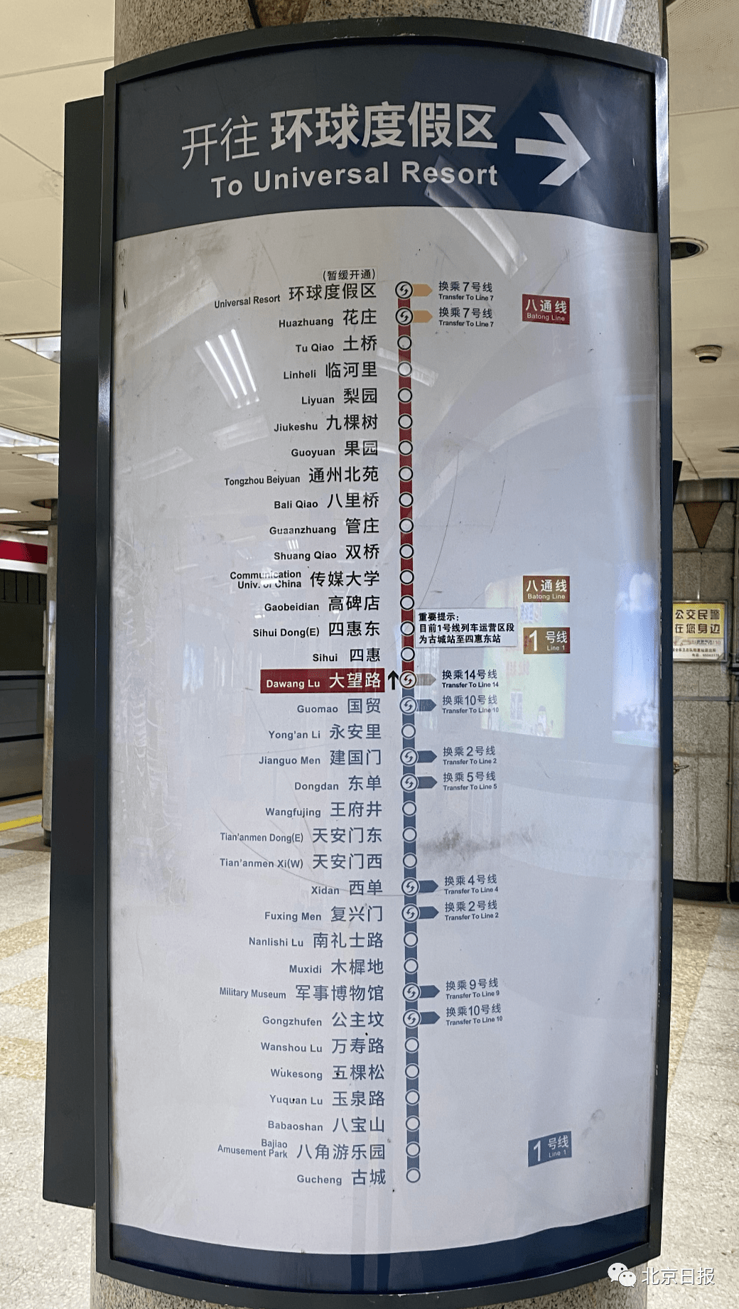 1号线八通线何时贯通?快了!线路图已上新