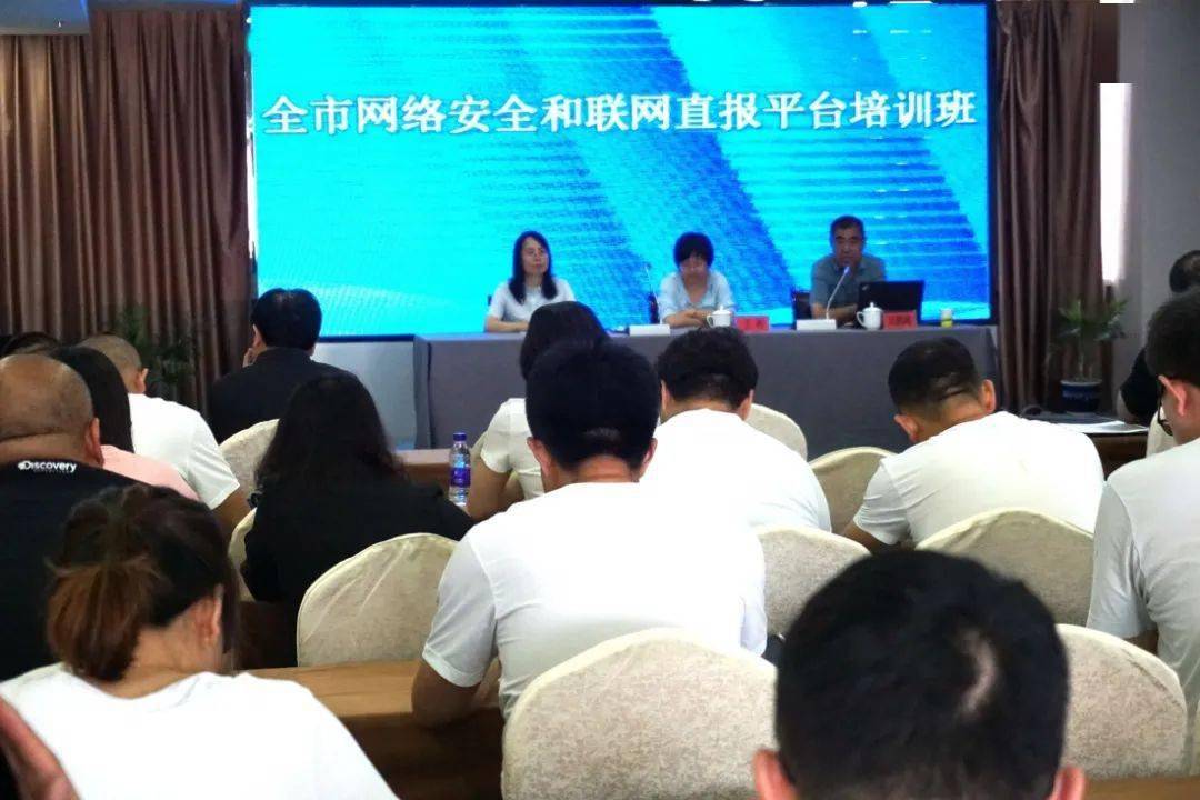 统计局举办网络安全和联网直报平台培训班