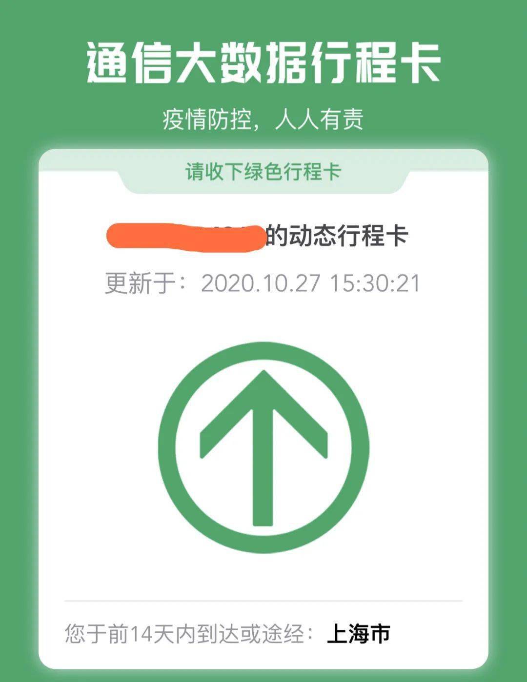 行程卡输入验证码登不上