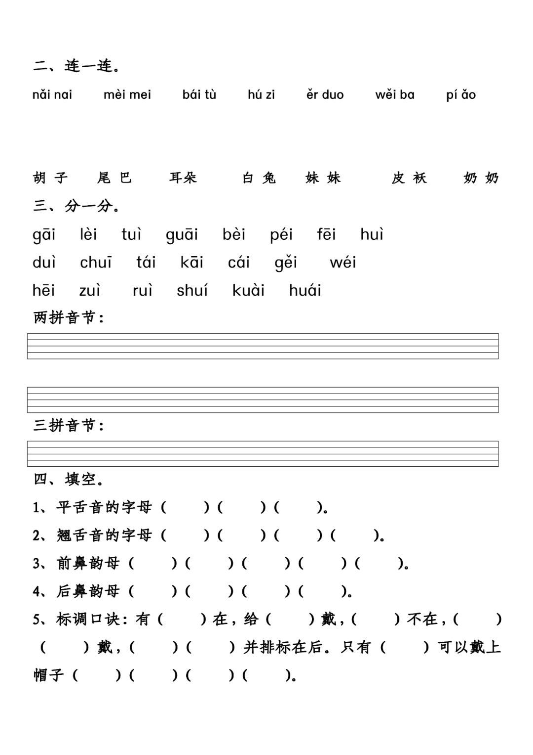 筆順點擊74暑假預習:一年級上冊加聲調專項練習點擊74暑假預習:一