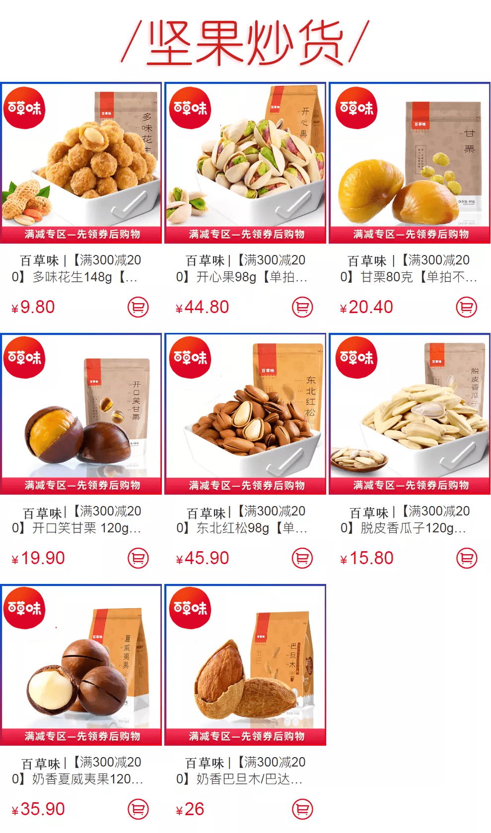 识别|百草味大促销!满299-210史无前例,89能买299一大箱零食,进群抢购!