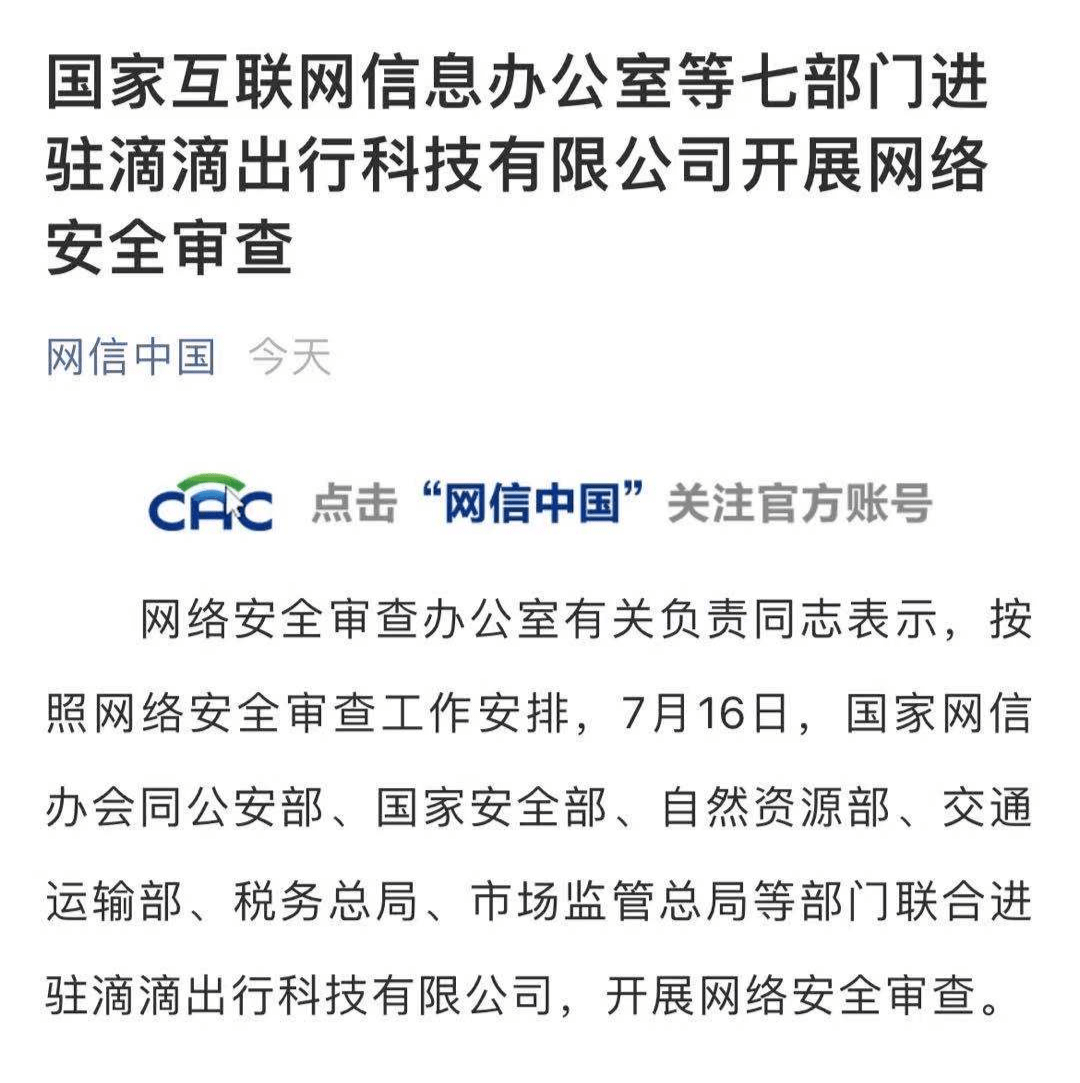 滴滴网络安全公司电话_滴滴网络安全公司电话号码