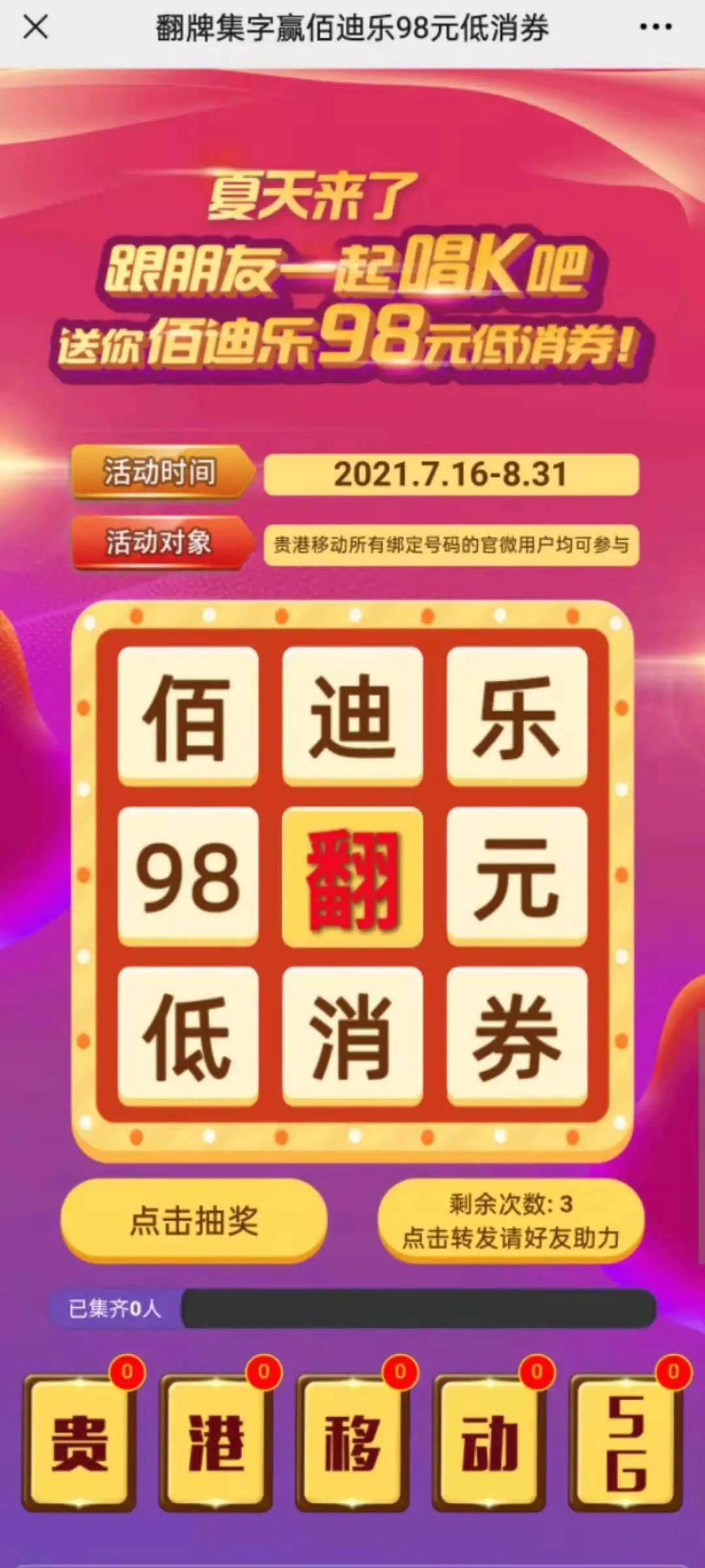 翻牌集字赢"壕"礼,解锁贵港人的夏日快乐!_活动