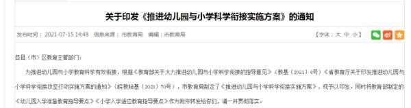 教学进度|合肥重磅发布!小学设置“入学适应期”,今秋就试点!