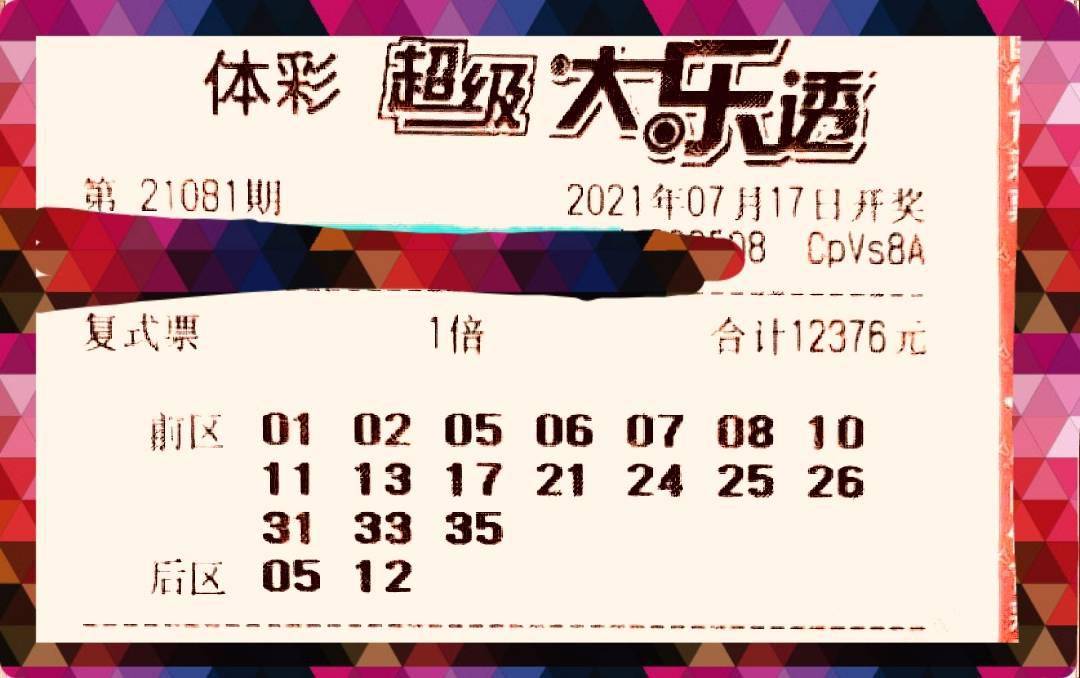 21081期大乐透4张万元大票提前晒前区关注没有出现的号码