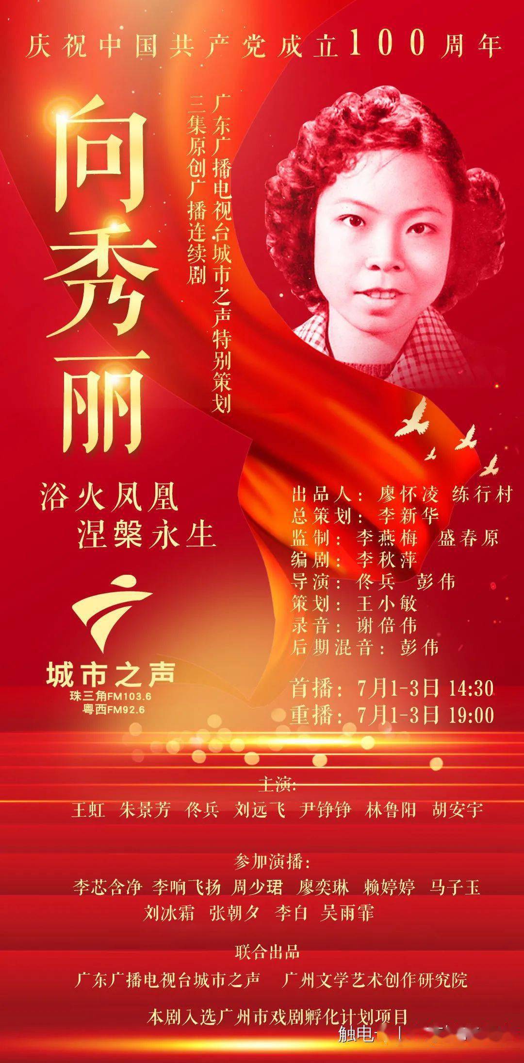 广播剧第三集！她用生命谱写了为人民服务的赞歌_向秀丽