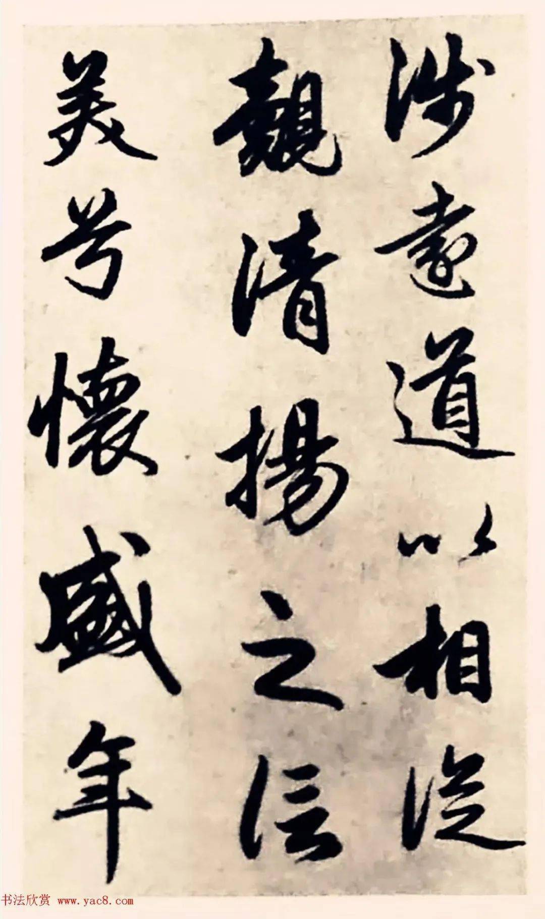 元代趙孟頫行書《求友賦》