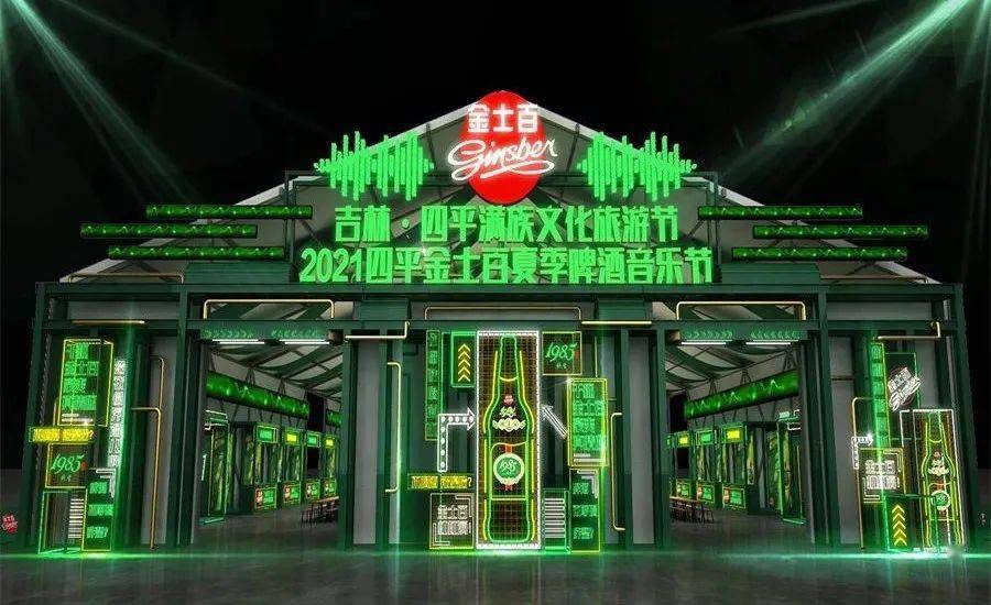第三届吉林·四平满族文化旅游节暨四平金士百啤酒音乐节 今日盛大