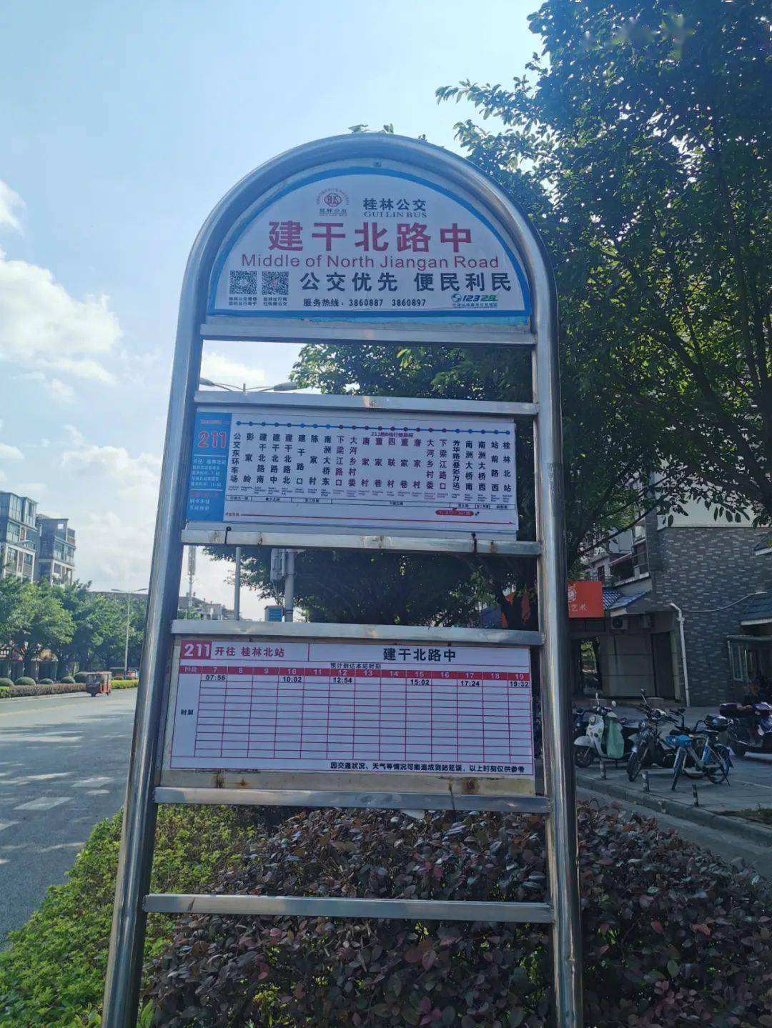 快看太好了桂林出了2条准点公交线路