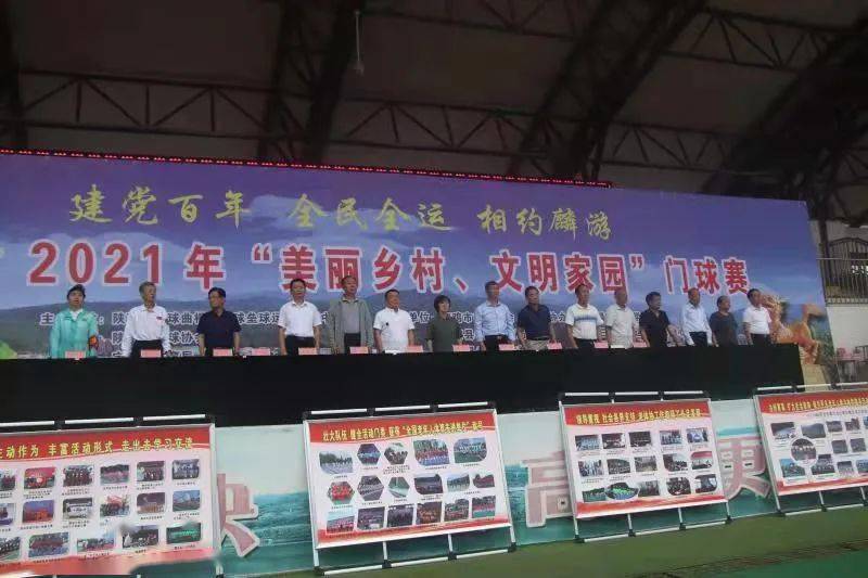 陕西省2021年“美丽乡村•文明家园”门球赛在麟游开幕 